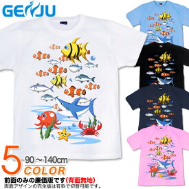 GENJU Tシャツ キッズ 夏 海 魚 タコ 魚群 物語 ブランド 子供 服 半袖 tシャツ ティーシャツ AQUAPARADICE ブラック 黒 ネイビー 青 ホワイト 白 100 110 120 130 cm 90-140cm