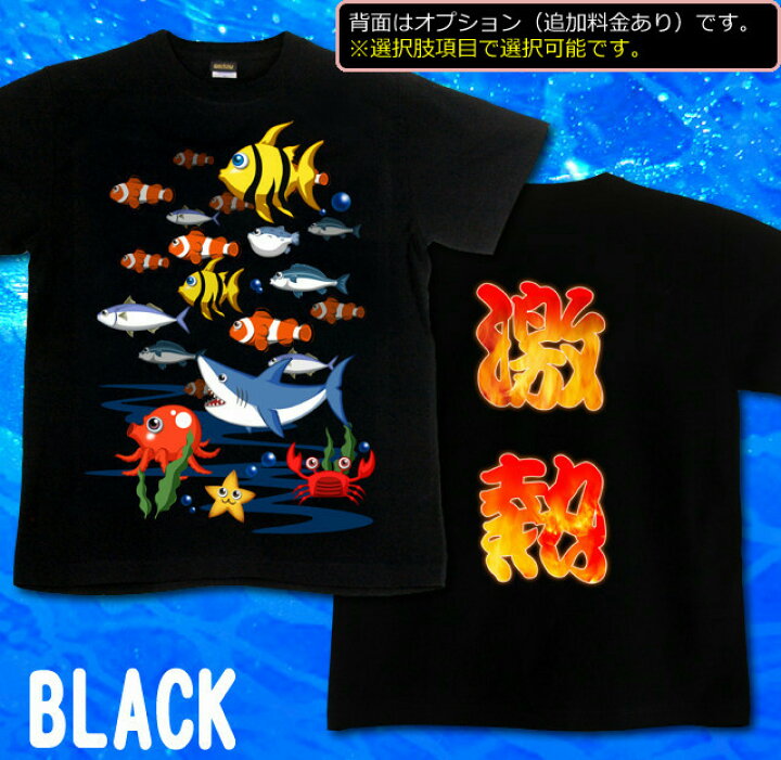 楽天市場】GENJU Tシャツ キッズ 夏 海 物語 激熱 パチンコ 魚群 魚 