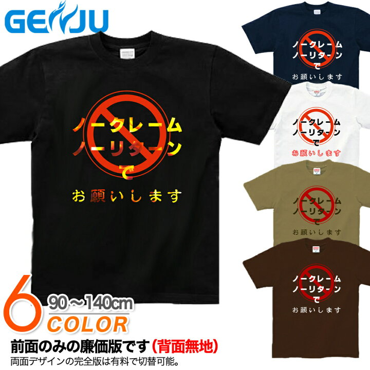 楽天市場】GENJU Tシャツ キッズ ヤフオク 名言 お笑い系 ネタ系 