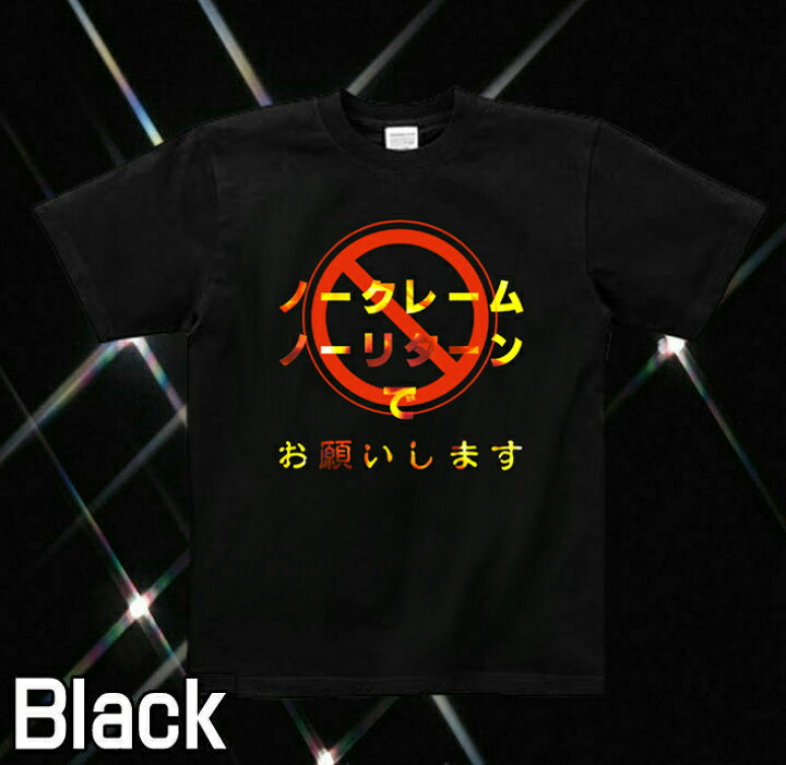 楽天市場】GENJU Tシャツ キッズ ヤフオク 名言 お笑い系 ネタ系 