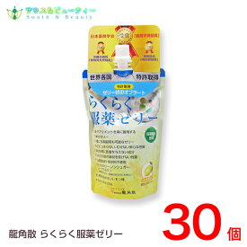 龍角散　らくらく服薬ゼリー 200g 30個アルミパック賞味期限2024年7月【あす楽対応】