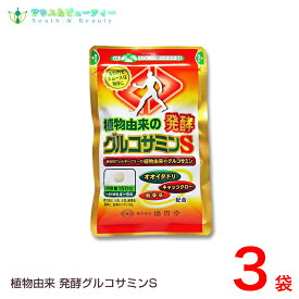 オオイタドリ＋筋骨草配合リニューアル！！植物由来発酵グルコサミントウモロコシ由来の発酵グルコサミン　約1ヶ月分150粒3袋【即納可】廣貫堂