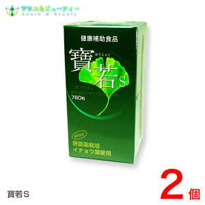 寶若(ほうじゃく)2個イチョウ葉 純国産 イチョウ葉使用 中部薬品株式会社