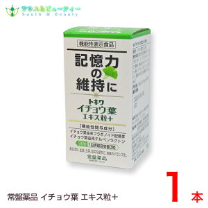 トキワイチョウ葉エキス粒プラス90粒機能性表示食品