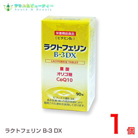 ラクトフェリン　B-3DX（90粒）森永乳業株式会社葉酸　オリゴ糖　コエンザエムQ10
