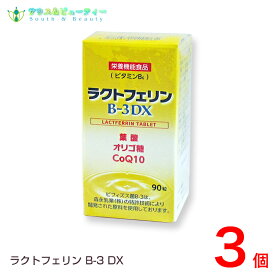 ラクトフェリン（90粒）3個森永乳業株式会社葉酸　オリゴ糖　コエンザエムQ10
