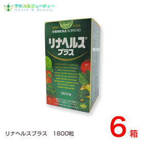 リナヘルス・プラス 1800粒（45日分）6箱ダイエット中の栄養補給に好き嫌いのあるお子様に毎日のバランス栄養補助に、ほうれん草の40倍ものBカロチン配合栄養機能食品