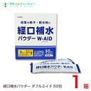 経口補水パウダー ダブルエイド 50包1箱お子様から大人までお手軽に摂取できる経口補水パウダー ダブルエイド 猛暑夏のカラカラにおすすめ 経口補水便利なスティックタイプ賞味期限2026年07月