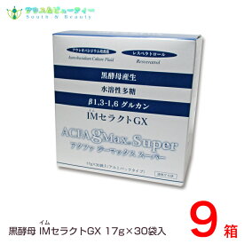 黒酵母IMセラクトGX （いむせらくと）17g×30袋　9箱セット体の中から健康的に美しく朝・スッキリしたい方、携帯にも便利な個別梱包・液体ゲル状