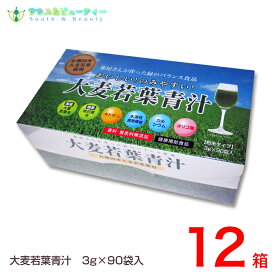 大麦若葉青汁 粉末タイプ 3g ×90袋12箱　九州薬品工業