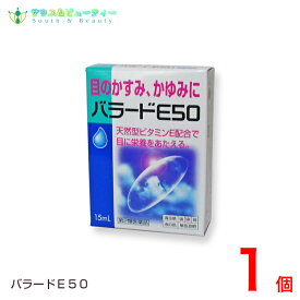 バラードE50 【第2類医薬品】ネコポス発送