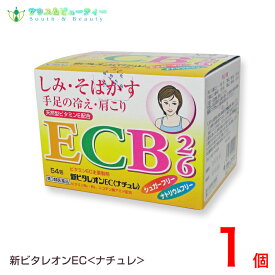 新ビタレオンEC〈ナチュレ〉54包【第3類医薬品】あす楽対応しみ　そばかす　手足のしびれ肩こり　シュガーフリー　ナトリウムフリー