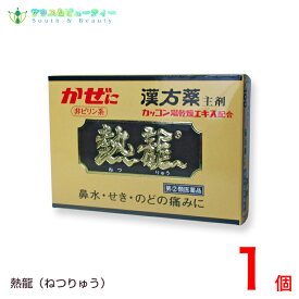 熱龍（6包） ×1個 ねつりゅう 風邪薬 【指定第2類医薬品】 至誠堂製薬