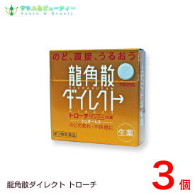 龍角散ダイレクトトローチマンゴー20錠×3個【第3類医薬品】