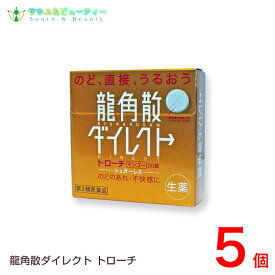 龍角散ダイレクトトローチマンゴー20錠×5個【第3類医薬品】
