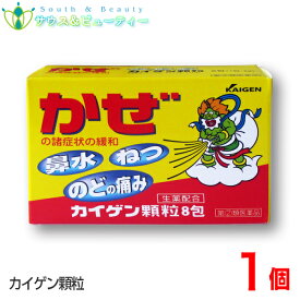 【指定第2類医薬品】カイゲン顆粒　8包本商品は「指定濫用防止医薬品」に該当いたします。※こちらの商品はお一人様1箱限りとなります同時に2点以上ご注文いただいた場合、1点を残してキャンセルとなります