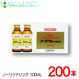 ノーリツドリンク 100mL×200本入常盤薬品セットでお買い得健康ドリンクタウリン、ビタミンB配合、滋養強壮、肉体疲労、虚弱体質、栄養補給に常盤薬品 ノエビアグループ【あす楽対応】