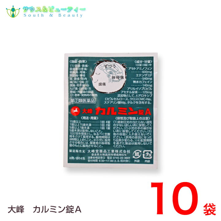 楽天市場 大峰カルミン錠a 8錠 10袋 指定第2類医薬品 サウス ビューティー 楽天市場 大峰カルミン錠a 8錠 10袋 指定第2類医薬品 サウス ビューティー