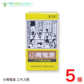 小青竜湯エキス錠(240錠)20日分×5個 第2類医薬品(ショウセイリュウトウ)〔大峰〕花粉症で辛い時の漢方です