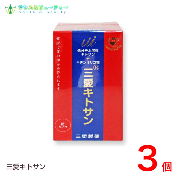楽天市場】三愛キトサン180粒 ×3本 : サウス＆ビューティー