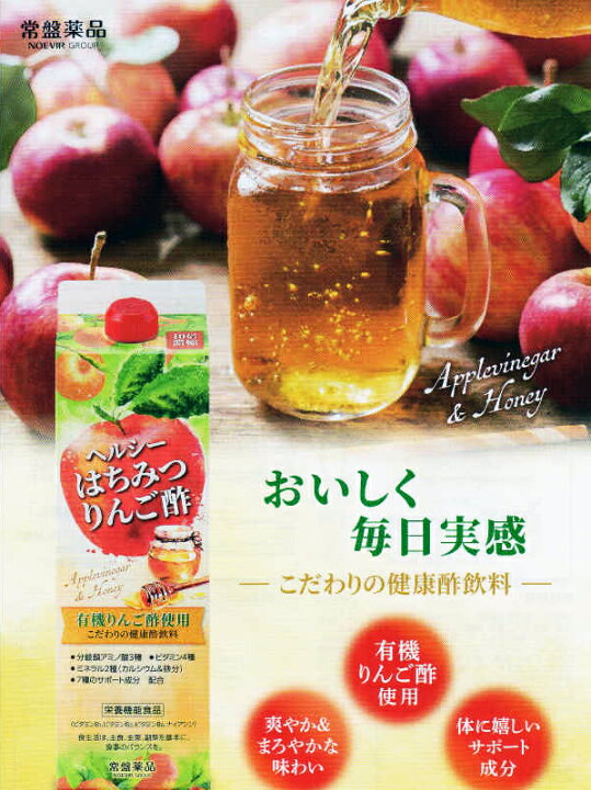 楽天市場】トキワ ヘルシーはちみつりんご酢 1000ml 2本常盤薬品  