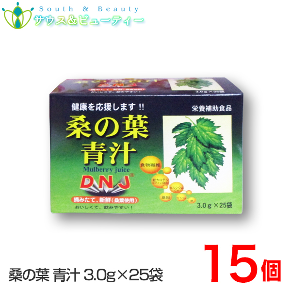 新鮮な桑の葉を飲みやすい青汁にしました 桑の葉 青汁 25袋 3.0g ×15個富山スカイ 最大92%OFFクーポン 最高品質の