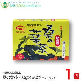国産 桑の葉茶 (4.0g×50袋)×1個健康茶くわのちゃ ノンカフェイン富山スカイ