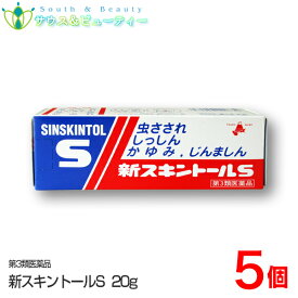 新スキントールS（20g）×5個【第3類医薬品 】おきくすり 配置薬 常備薬 雪の元本店ネコポス発送です虫さされ、かゆみ　かゆみ，痛みを和らげるサリチル酸メチルなどの成分を配合しております