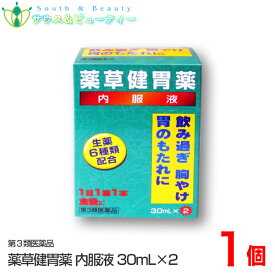 薬草健胃薬 内服液ヤクソウケンイヤク飲みすぎ　胸やけ　胃のもたれ　食後　はきけ　二日酔　悪酔のむかつき　食べ過ぎ　胃弱 ネコポス発送です