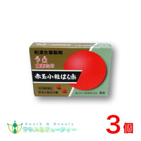 赤玉小粒はら薬 6包×3個富山めぐみ製薬はらぐすり【第2類医薬品】ネコポス発送です