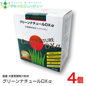 グリーンナチュールDXα 3g 60袋×4個リニューアル　大麦若葉　おいしい青汁栄養機能食品 (ビタミンB12)　第一薬品工業青汁　生搾り 乳酸菌 ビタミンB12配合