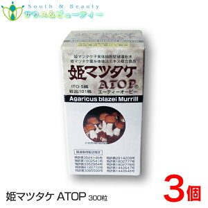 姫マツタケ ATOP 粒 250mg 300粒 3個 姫マツタケATOPに使用している子実体は岩出101株イチョウ葉、葉酸を加えています