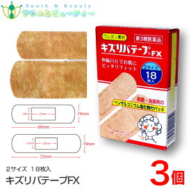 キズリバテープFX　2サイズ18枚入×3個ウレタン素材【第3類医薬品】配置薬　置き薬