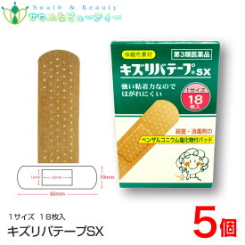 キズリバテープSX18枚×5個【第3類医薬品】伸縮布素材　粘着力　配置薬　置き薬共立薬品工業株式会社