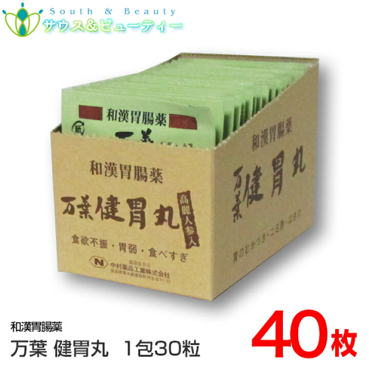 楽天市場】和漢胃腸薬 万葉健胃丸（まんようけんいがん）40包（3類  