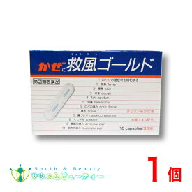 【指定第2類医薬品】救風ゴールド（18カプセル）本商品は「指定濫用防止医薬品」に該当いたします。※こちらの商品はお一人様1箱限りとなります同時に2点以上ご注文いただいた場合、1点を残してキャンセルとなります