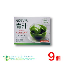 ノエビア 青汁≪機能性表示食品≫ ×9個毎日続けやすいおいしいノエビア 青汁