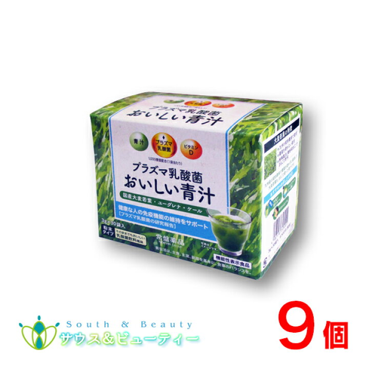 楽天市場】プラズマ乳酸菌 おいしい青汁 3g30袋 9個機能性表示食品 