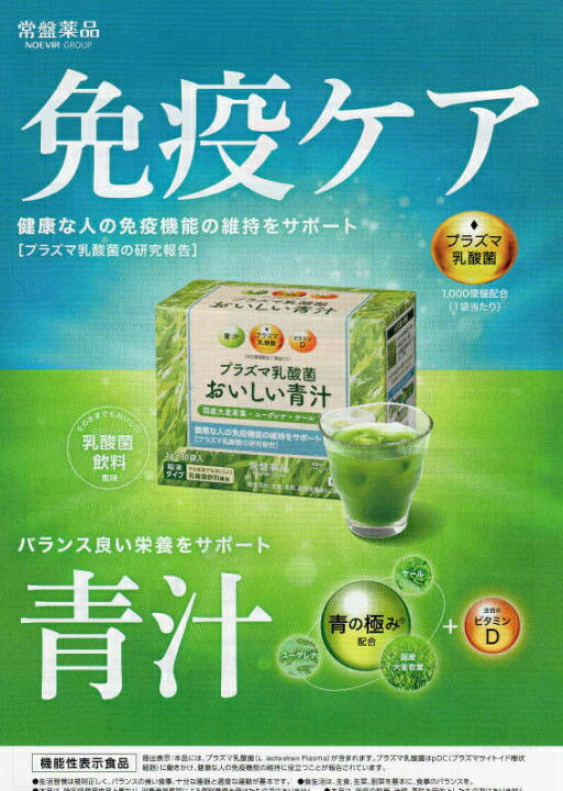 楽天市場】プラズマ乳酸菌 おいしい青汁 3g30袋 9個機能性表示食品 