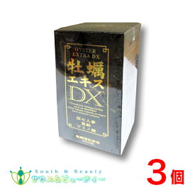 牡蠣エキスDX 550粒×3個高亜鉛の牡蠣エキス 田七人参エキス末