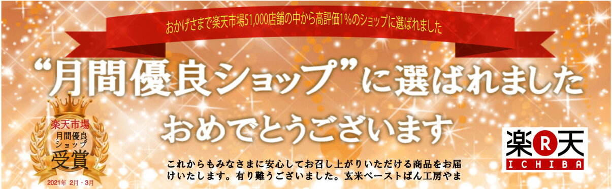 月間優良ショップ