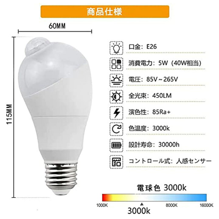 無料配達 LED電球 直下重視タイプ E26 7W 自動点灯 人感センサー 昼白色 2個
