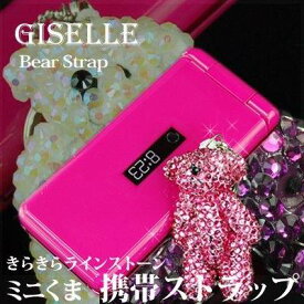 【5cmサイズ新登場!!】かわいすぎる☆キラキラくまちゃん☆直営店で爆発的人気！3WAYホルダー（予備ストーン付き）ラインストーン携帯ストラップ　ベア・テディ 特別セール!!02P02jun13