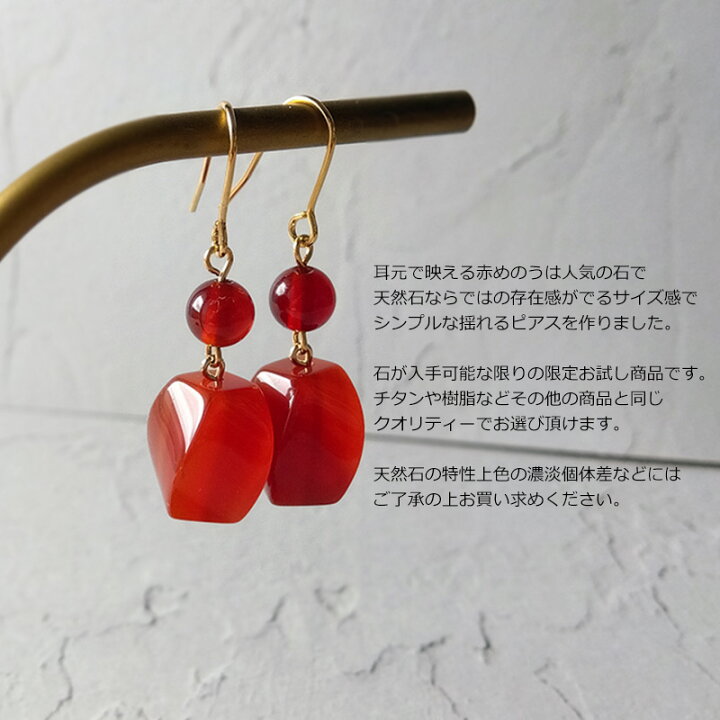 楽天市場】赤めのう天然石ピアス 種類追加 ホワイトカルセドニー  