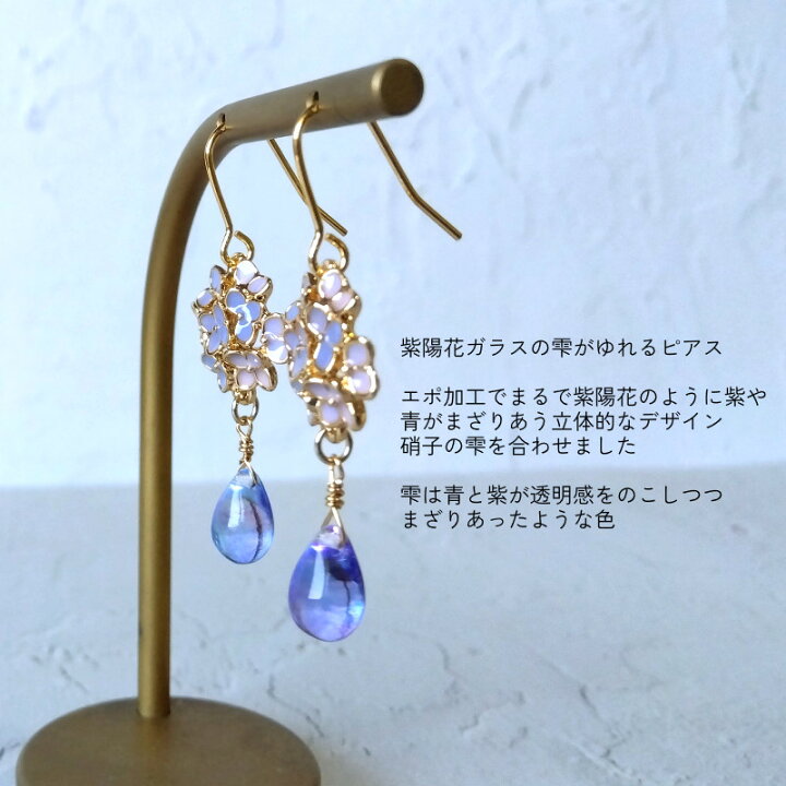 楽天市場】紫陽花硝子の雫が揺れるピアス 青紫 金具が選べる 金属 