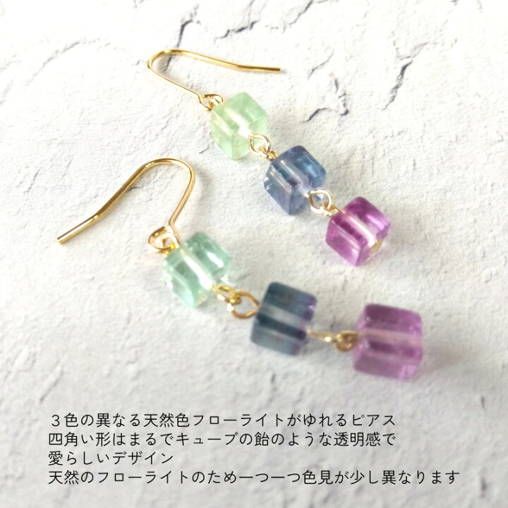 楽天市場】フローライト（ほたる石）のキューブキャンディピアス 3連 
