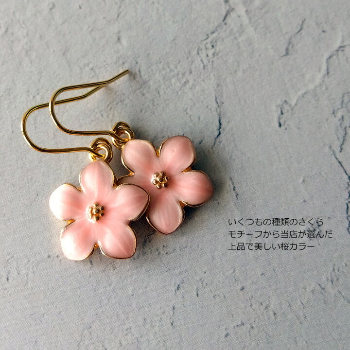楽天市場】金具が選べる 桜ピアス 淡いピンク 薄紅色 シンプル 