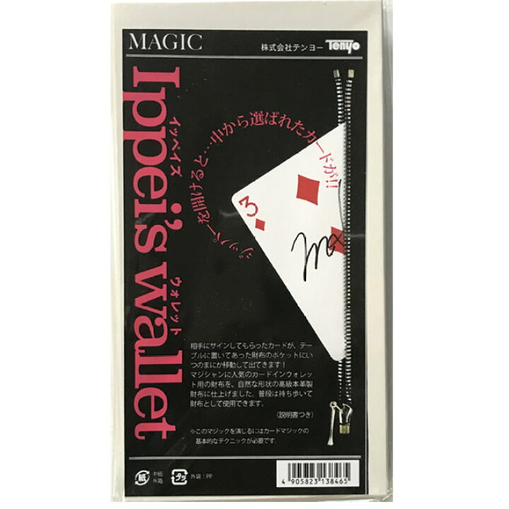 楽天市場】手品 マジック 送料無料 テンヨー マジック Ippei