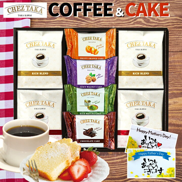 楽天市場 ホワイトデー 内祝い お返し お菓子 Ct30 シェタカ スイーツ ギフト 3000円 送料無料 母の日 早割 ブランデーケーキ コーヒー ギフトセット 出産 結婚 出産内祝い 結婚内祝い 洋菓子 ランキング おしゃれ 詰め合わせ 食べ物 常温保存 日持ち 友達 プレゼント