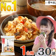 炊き込みご飯の素 1合用×30袋 水たき料亭 博多華味鳥 炊き込みご飯 お取り寄せグルメ グルメ食品 産直 …